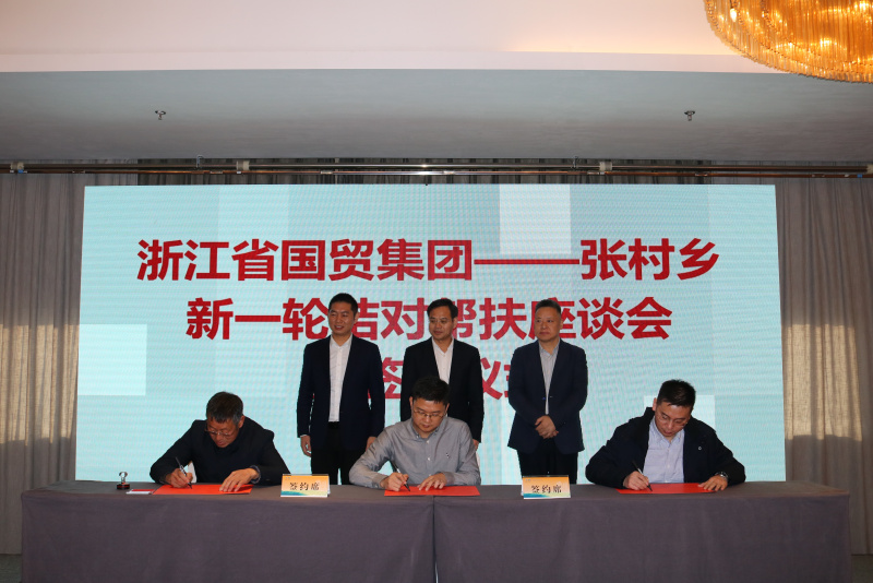 172068718240966467Ah.jpg 省國貿(mào)集團(tuán)與塔山村簽訂幫扶協(xié)議 黨委委員、紀(jì)委書記童銀福與塔山村簽訂幫扶協(xié)議.jpg