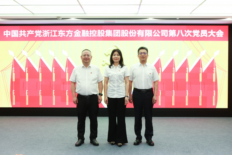 浙江東方第八次黨員大會 紀(jì)律檢查委員會 合照 何新華、胡君、皇甫勇.jpg