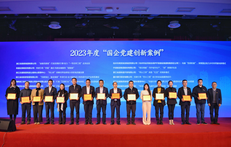 第五屆國企黨建創(chuàng)新領(lǐng)獎(jiǎng)現(xiàn)場.jpg