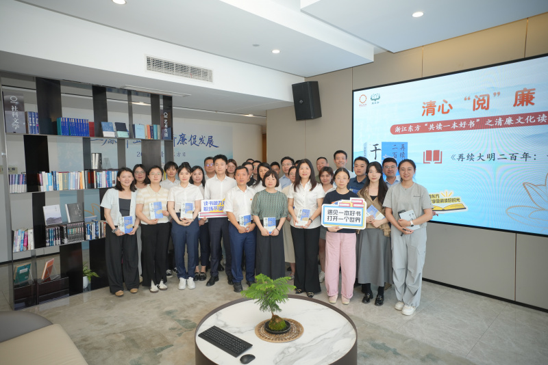 2025清廉東方日 書(shū)香東方讀書(shū)會(huì).JPG