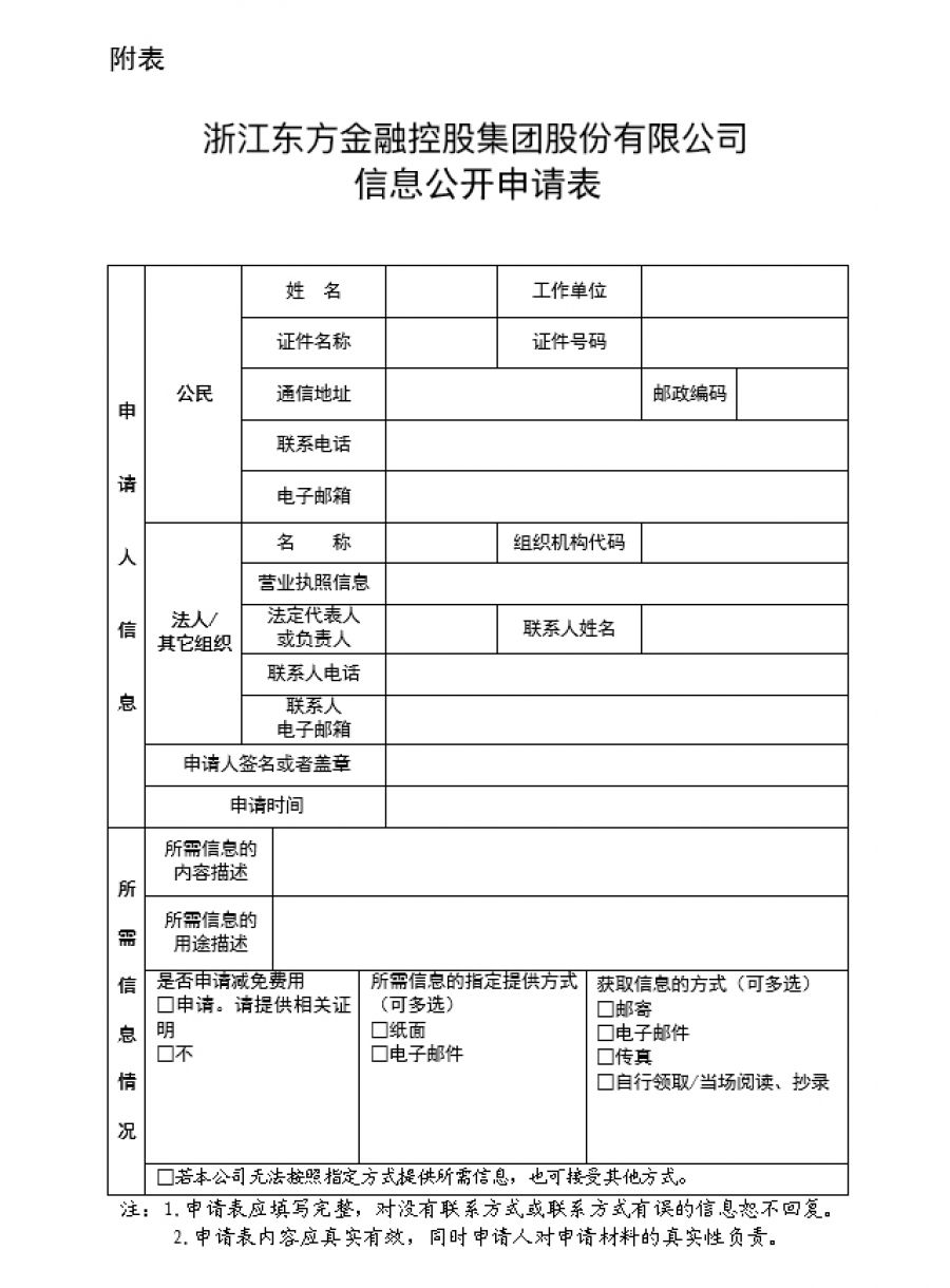 信息公開申請(qǐng)表.jpg